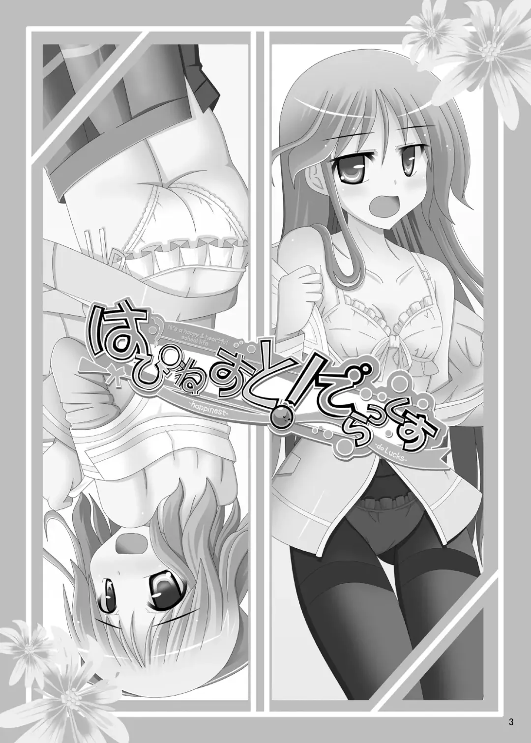 [H Kyuuyuugekitai] Happiness! DeLucks Fhentai - Page 3