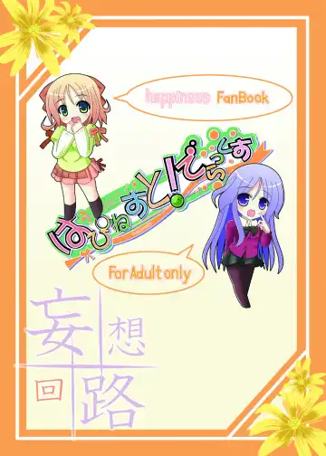 [H Kyuuyuugekitai] Happiness! DeLucks Fhentai - Page 36