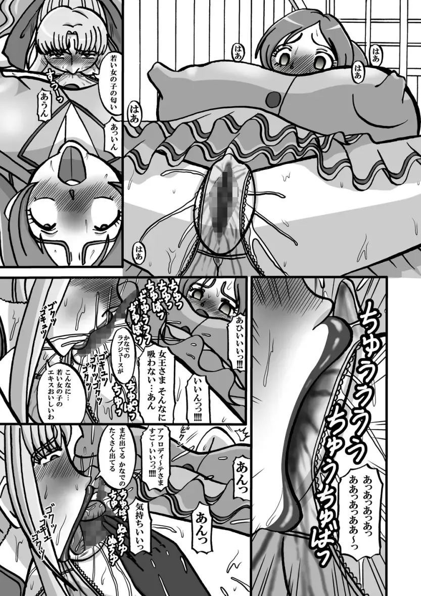 Sweetie Girls 7 ~Joou no Chijo-teki Wakazukuri (Jou)~ Fhentai - Page 9