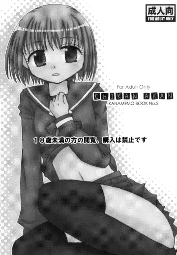 [Wakaba Megumi] CHIKAN AKAN Fhentai - Page 3