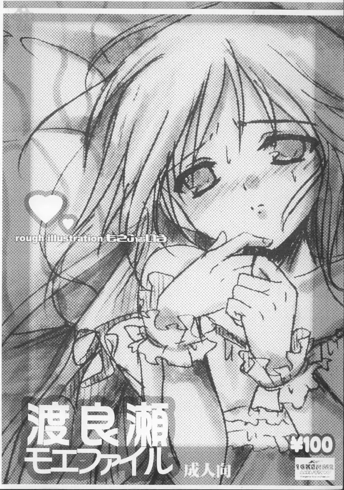 [Sato-satoru] Watarase Moe File Fhentai - Page 1