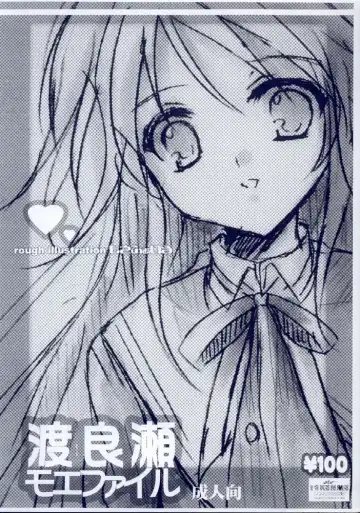 [Sato-satoru] Watarase Moe File Fhentai - Page 2