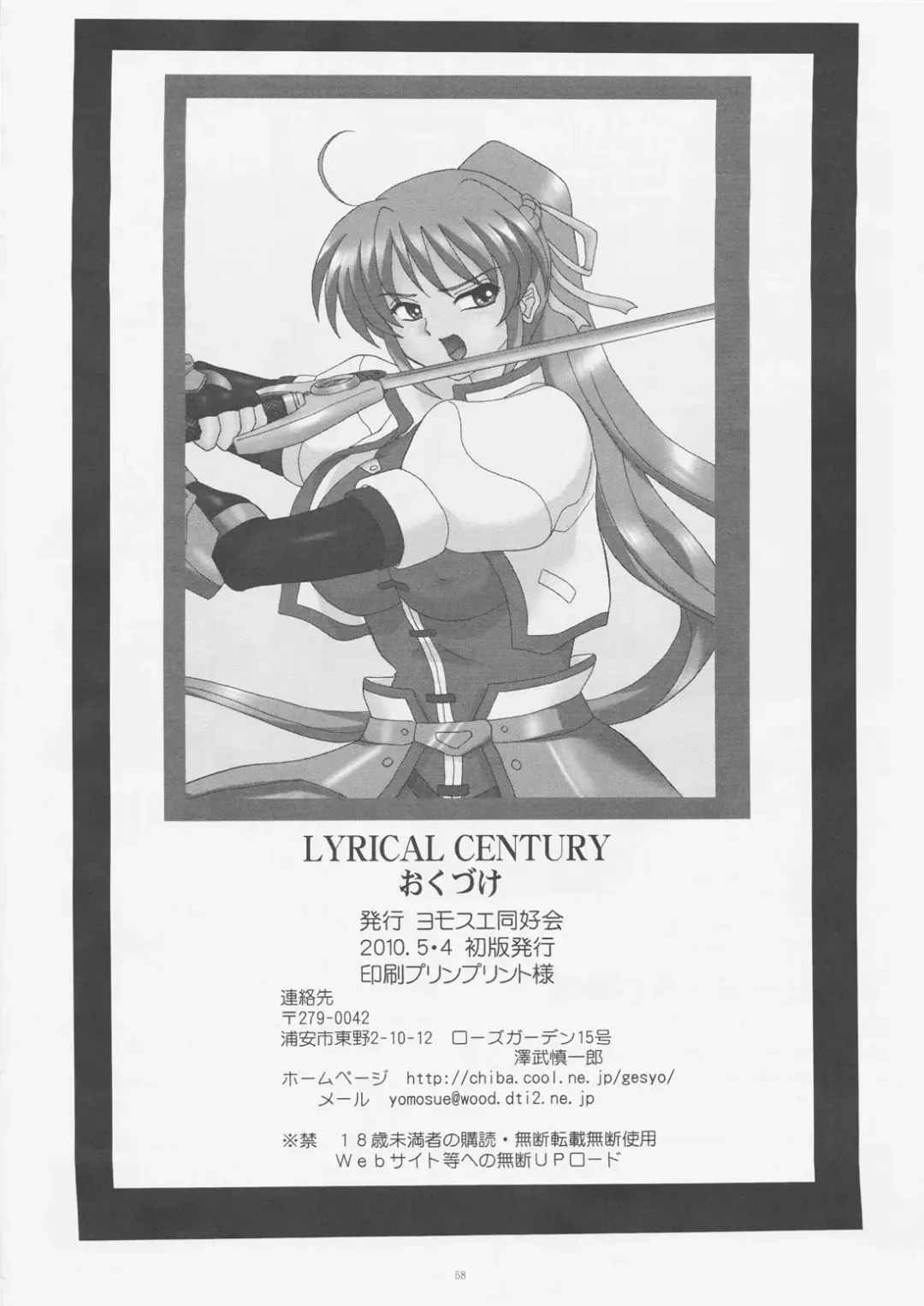 [Gesho Ichirou] Lyrical Century Fhentai - Page 57