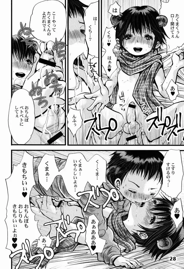 Shotarista 6 Fhentai - Page 28