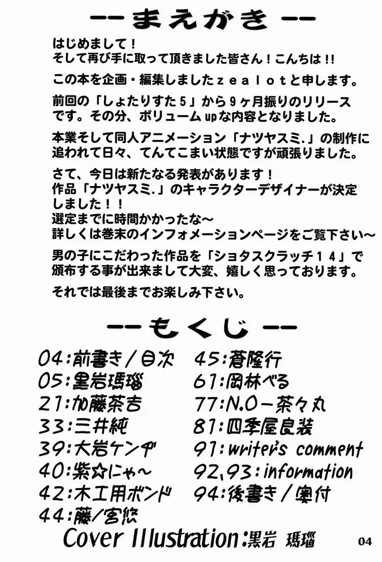 Shotarista 6 Fhentai - Page 4