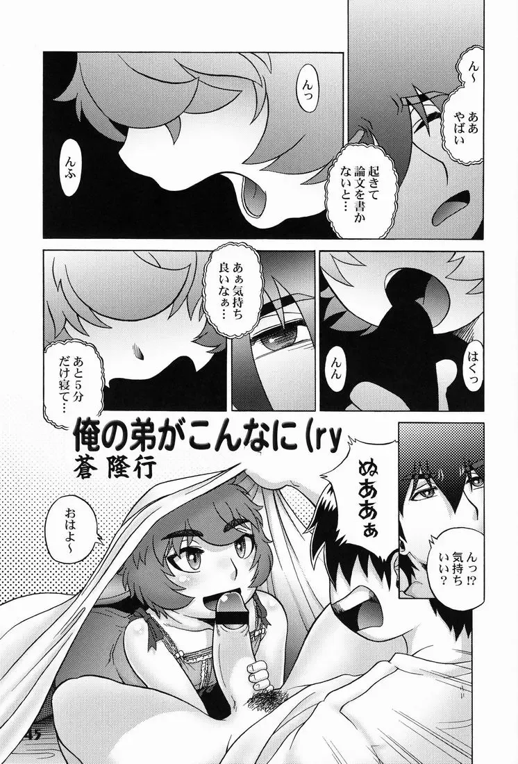 Shotarista 6 Fhentai - Page 45