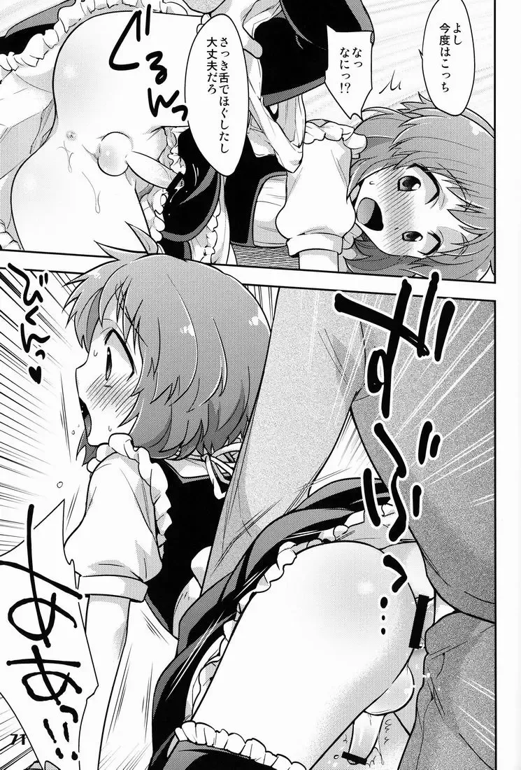 Shotarista 6 Fhentai - Page 71