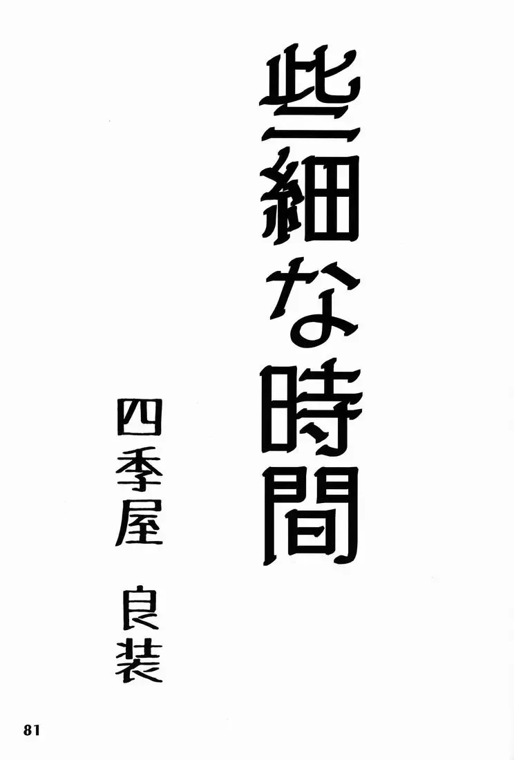 Shotarista 6 Fhentai - Page 81