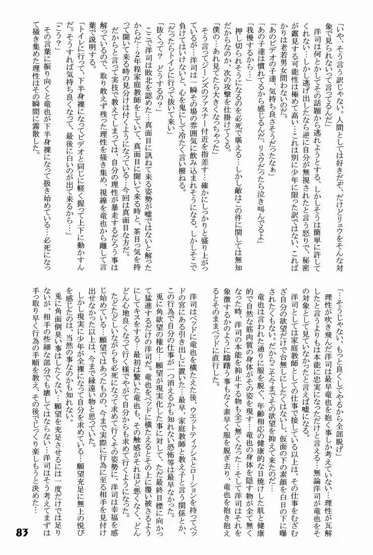 Shotarista 6 Fhentai - Page 83