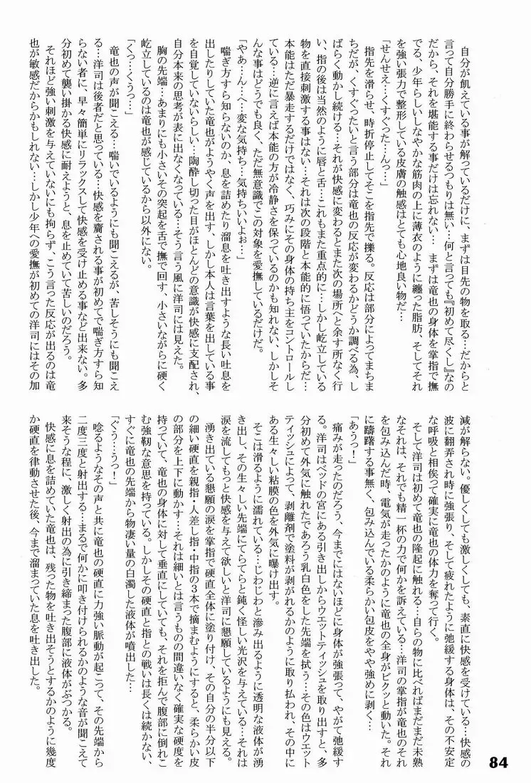 Shotarista 6 Fhentai - Page 84