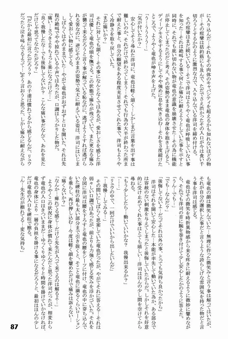 Shotarista 6 Fhentai - Page 87