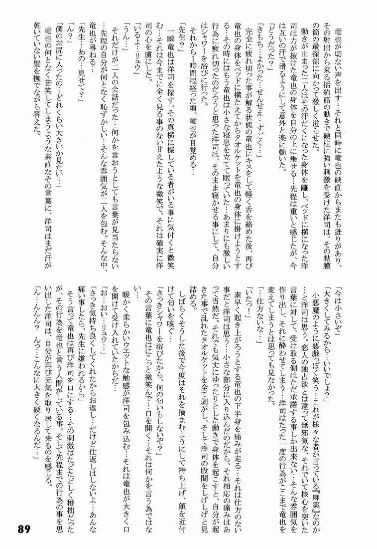 Shotarista 6 Fhentai - Page 89