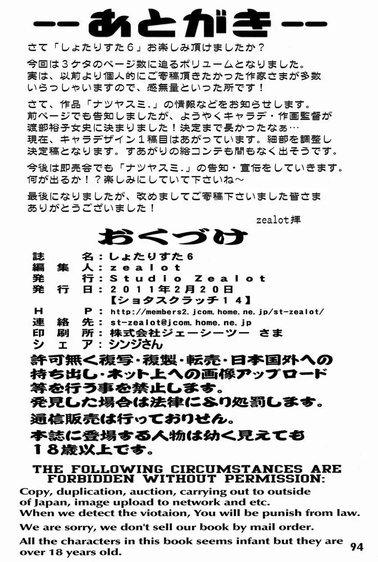 Shotarista 6 Fhentai - Page 94