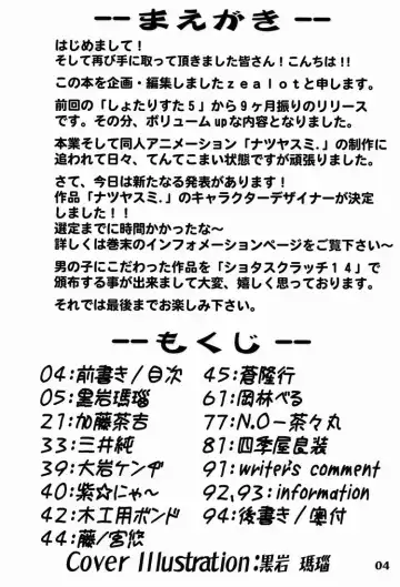 Shotarista 6 Fhentai - Page 4