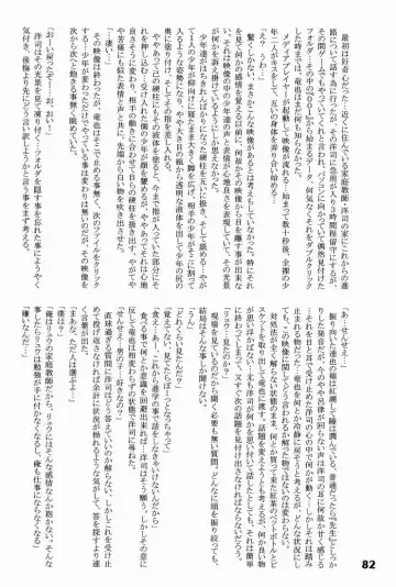 Shotarista 6 Fhentai - Page 82