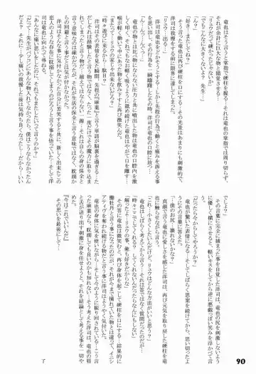 Shotarista 6 Fhentai - Page 90