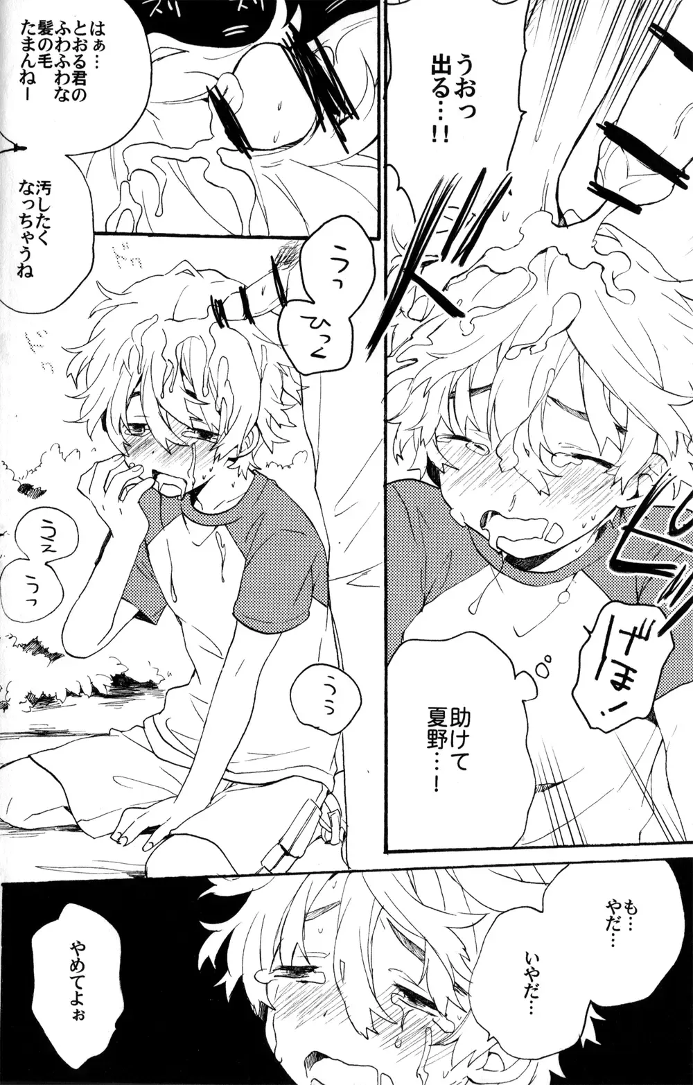 [Nemui] Natsutoo Fhentai - Page 12