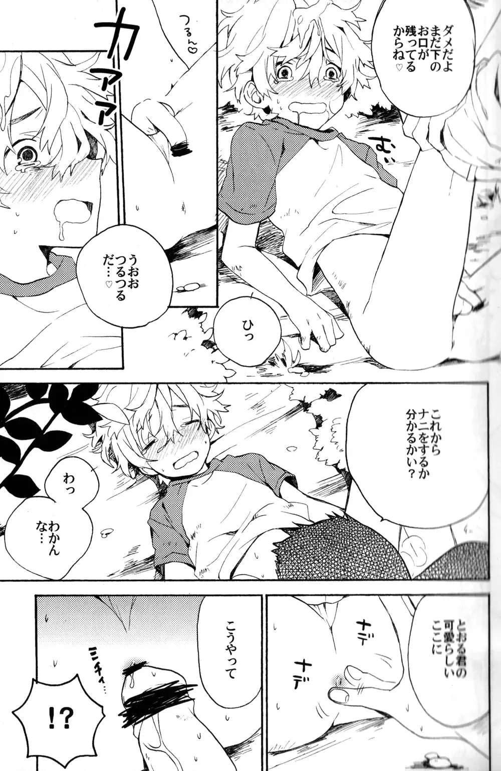 [Nemui] Natsutoo Fhentai - Page 13