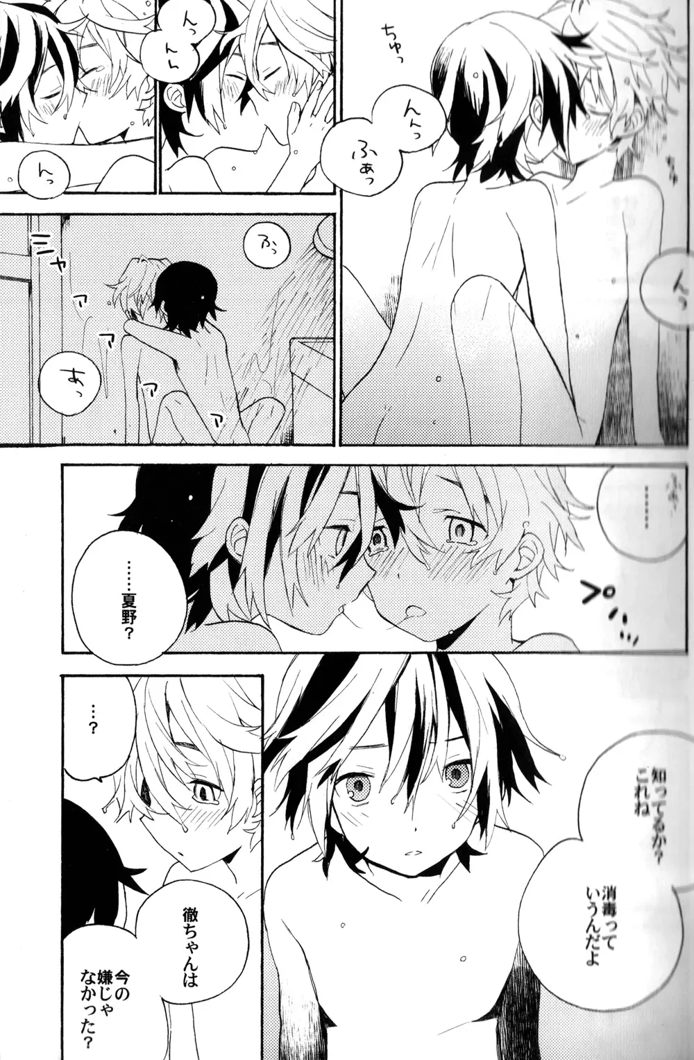 [Nemui] Natsutoo Fhentai - Page 21