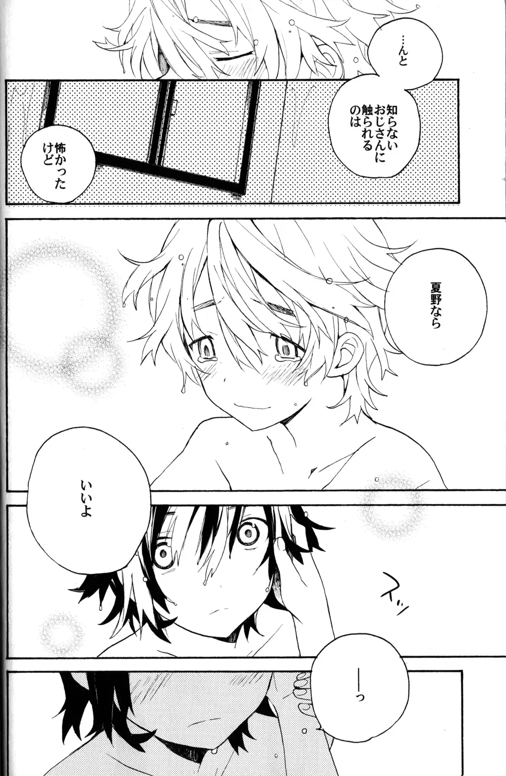 [Nemui] Natsutoo Fhentai - Page 22