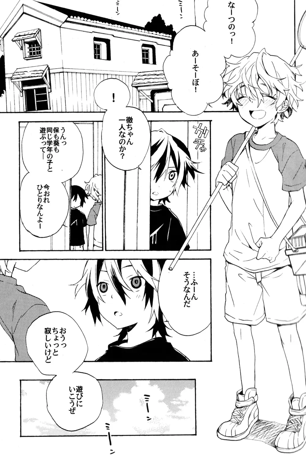 [Nemui] Natsutoo Fhentai - Page 3