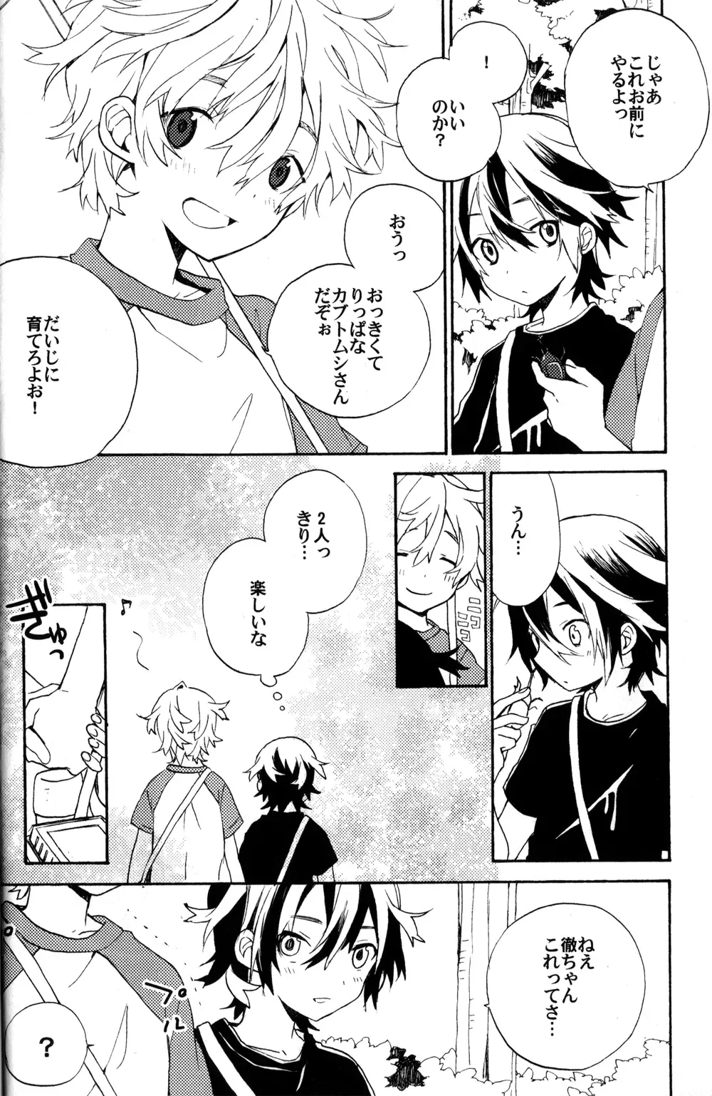 [Nemui] Natsutoo Fhentai - Page 6