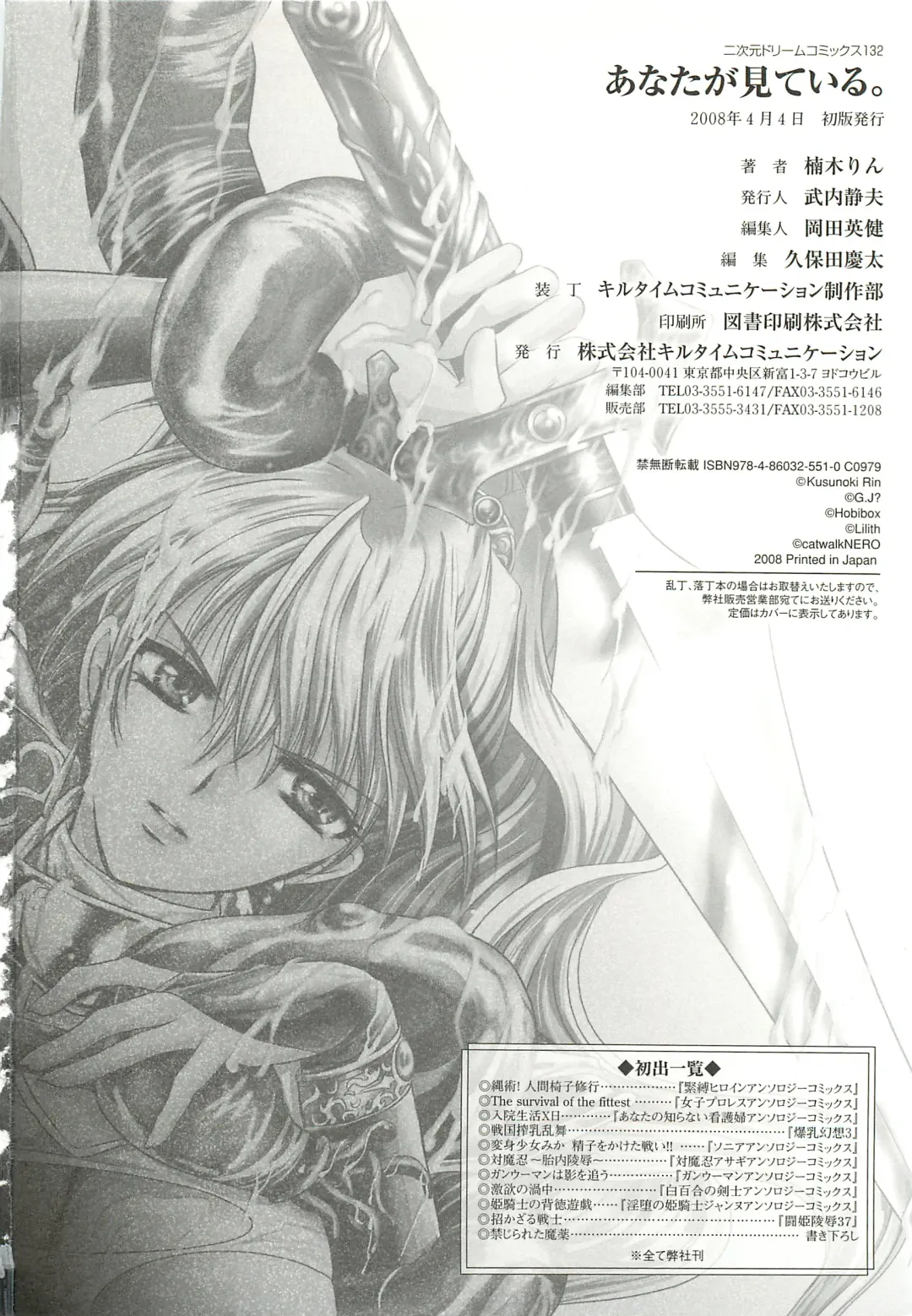 [Kusunoki Rin] Anata ga Miteiru. Fhentai - Page 162