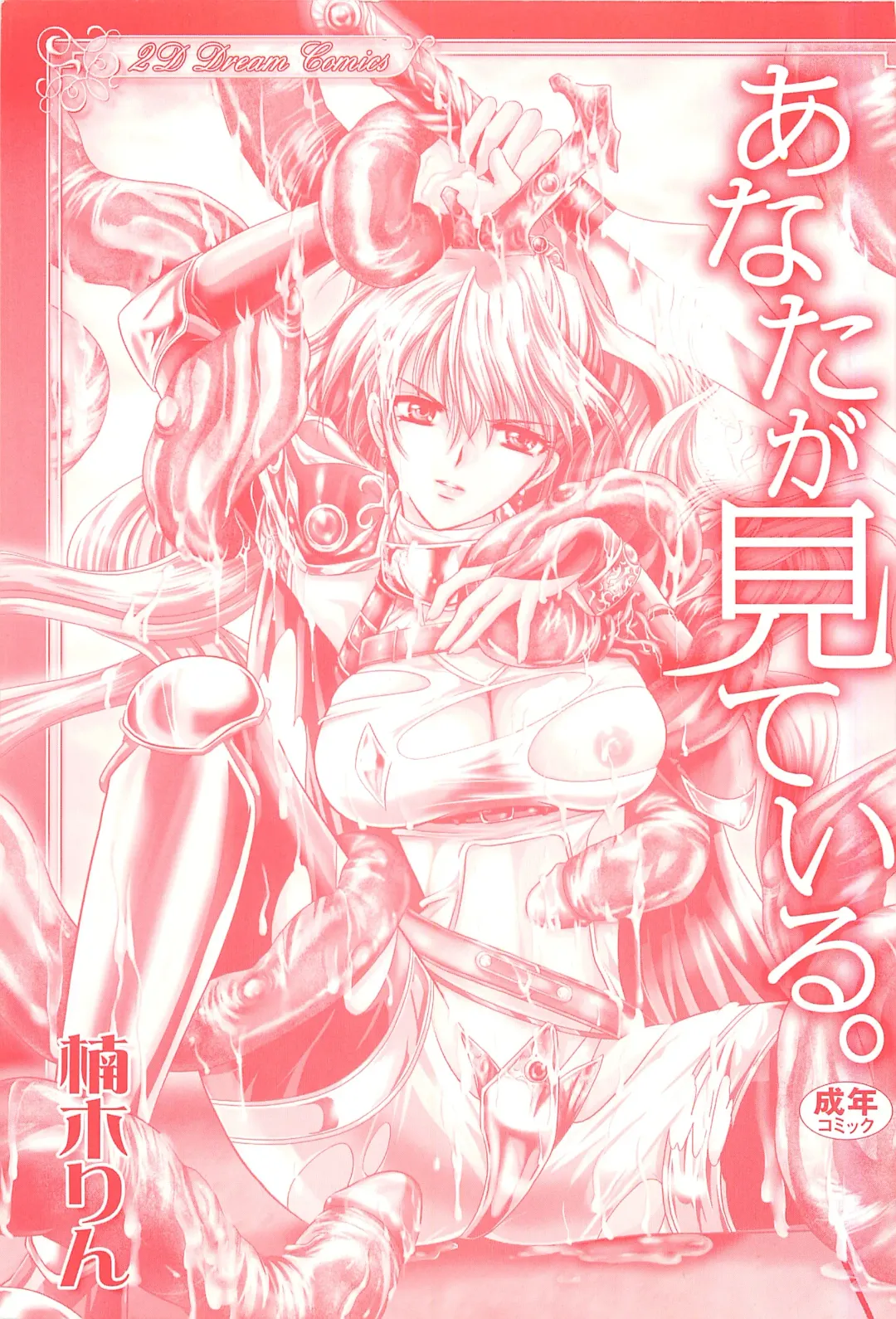 [Kusunoki Rin] Anata ga Miteiru. Fhentai - Page 2