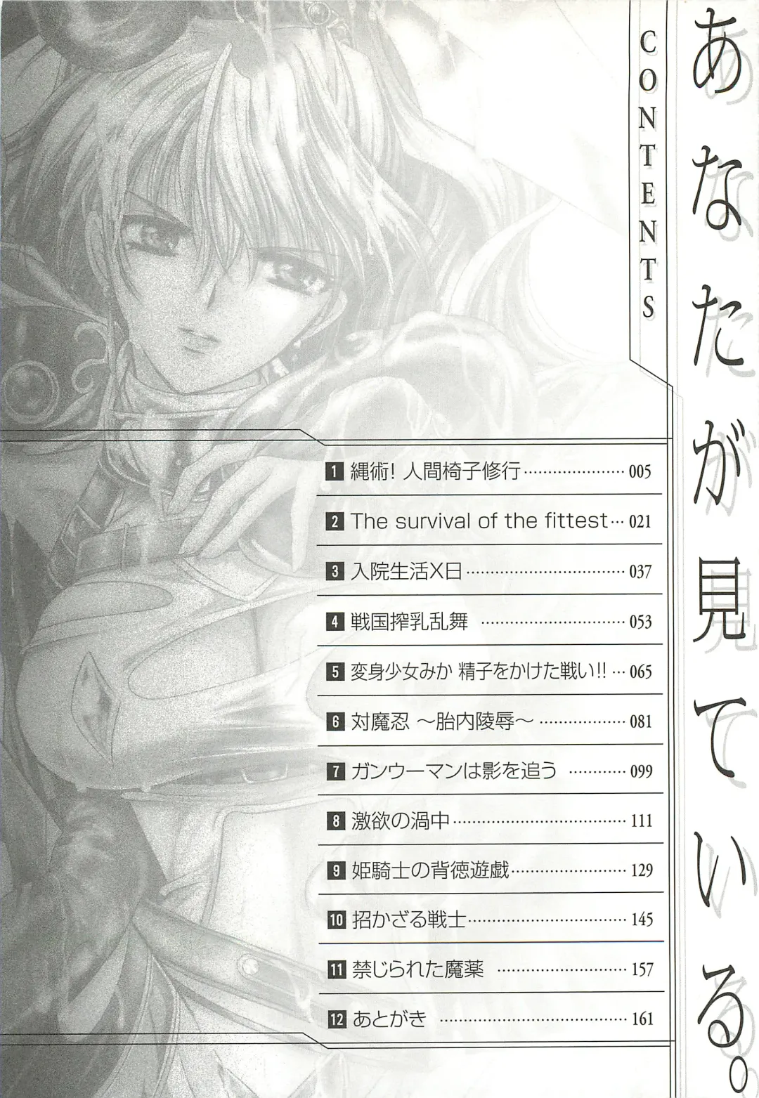 [Kusunoki Rin] Anata ga Miteiru. Fhentai - Page 4