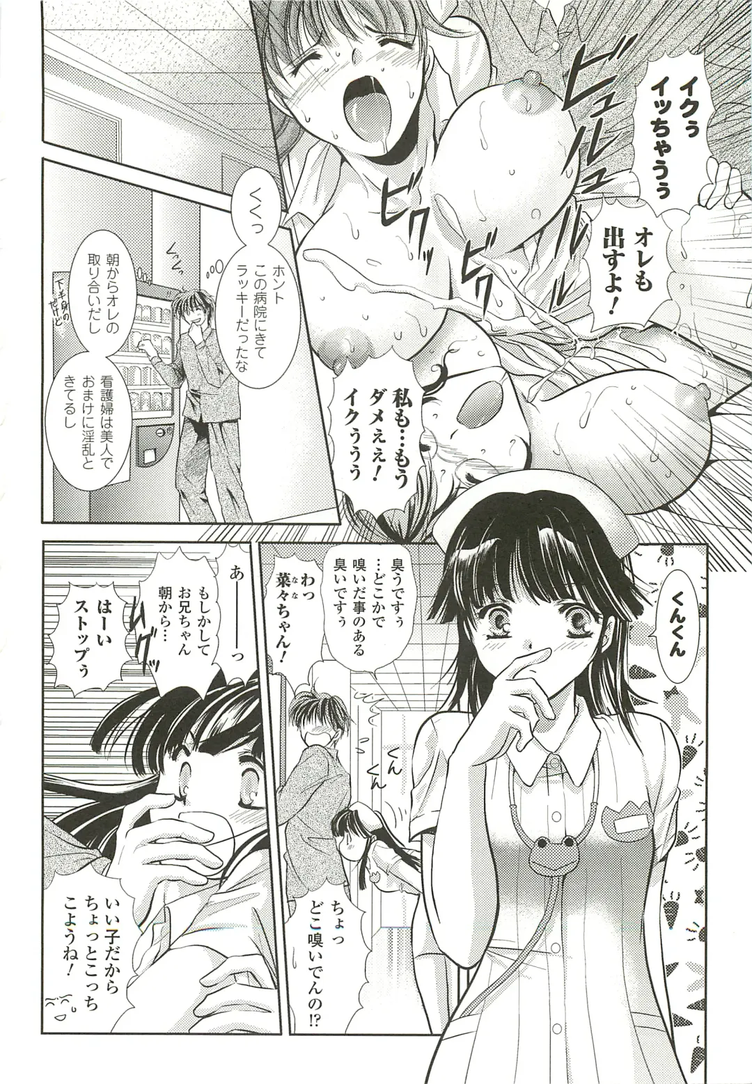 [Kusunoki Rin] Anata ga Miteiru. Fhentai - Page 42