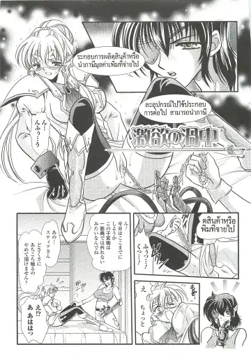 [Kusunoki Rin] Anata ga Miteiru. Fhentai - Page 111