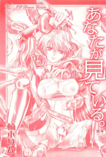 [Kusunoki Rin] Anata ga Miteiru. Fhentai - Page 2