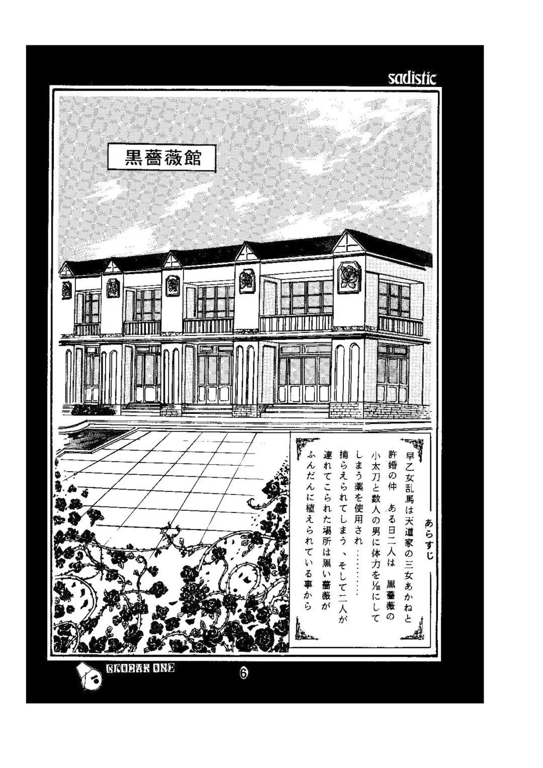 [Maro] sadistic LaserDisc Kuro Bara-kan Fhentai - Page 7