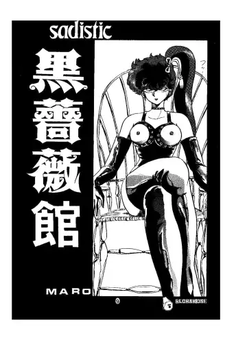 [Maro] sadistic LaserDisc Kuro Bara-kan Fhentai - Page 10