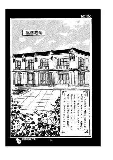 [Maro] sadistic LaserDisc Kuro Bara-kan Fhentai - Page 7