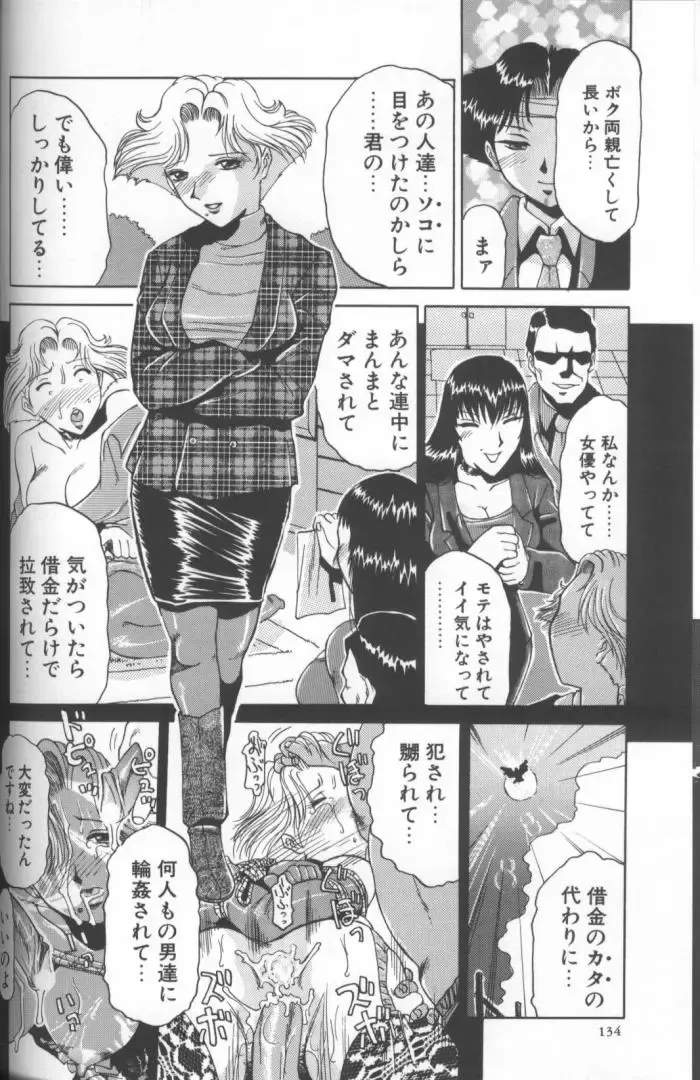 [Roy Tong-koh] Inga Fhentai - Page 118