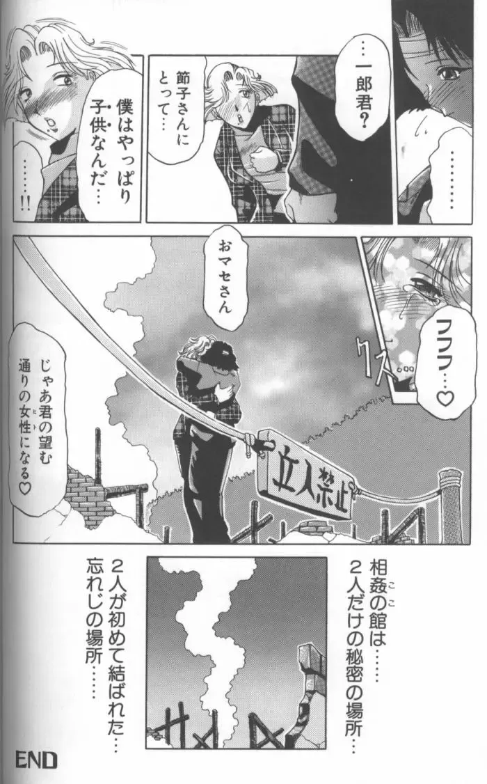 [Roy Tong-koh] Inga Fhentai - Page 120