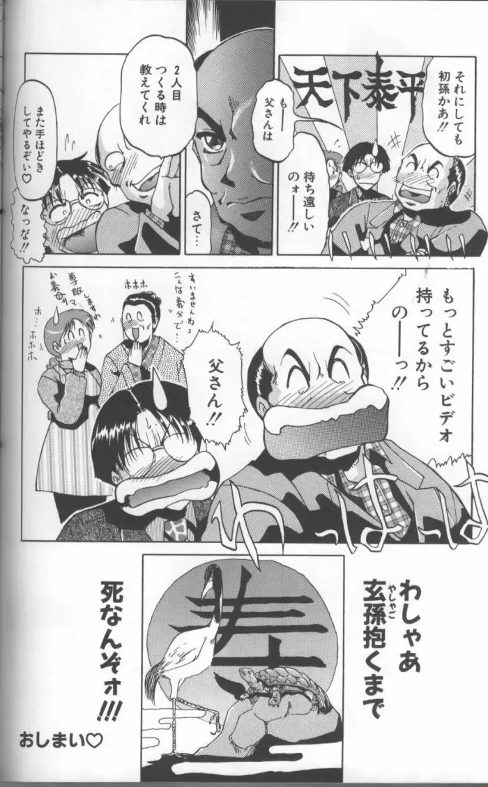 [Roy Tong-koh] Inga Fhentai - Page 152