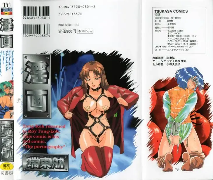 [Roy Tong-koh] Inga Fhentai - Page 2