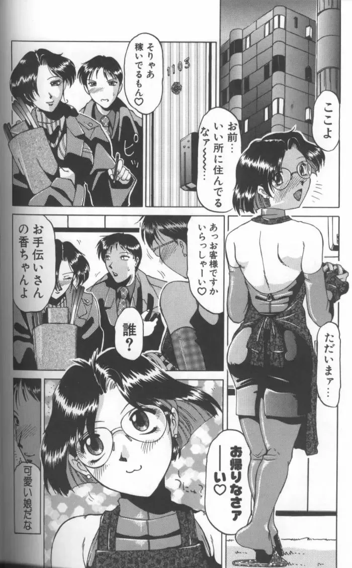 [Roy Tong-koh] Inga Fhentai - Page 56