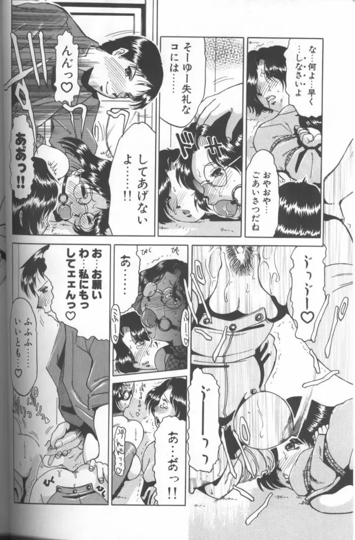 [Roy Tong-koh] Inga Fhentai - Page 64