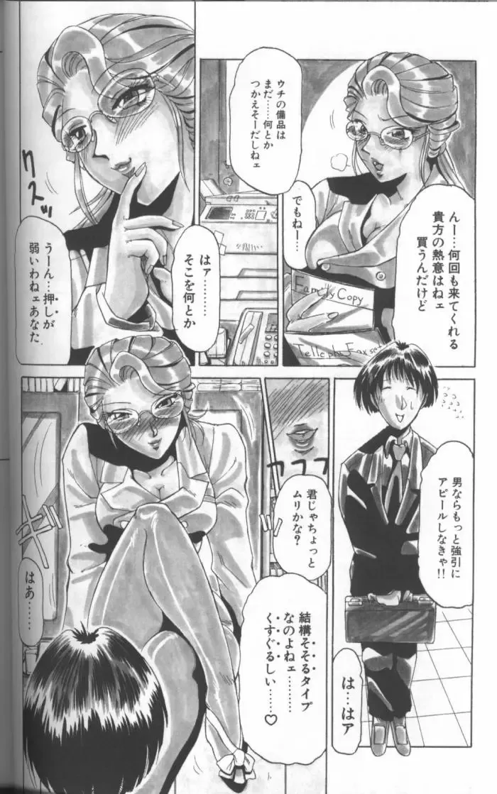 [Roy Tong-koh] Inga Fhentai - Page 72