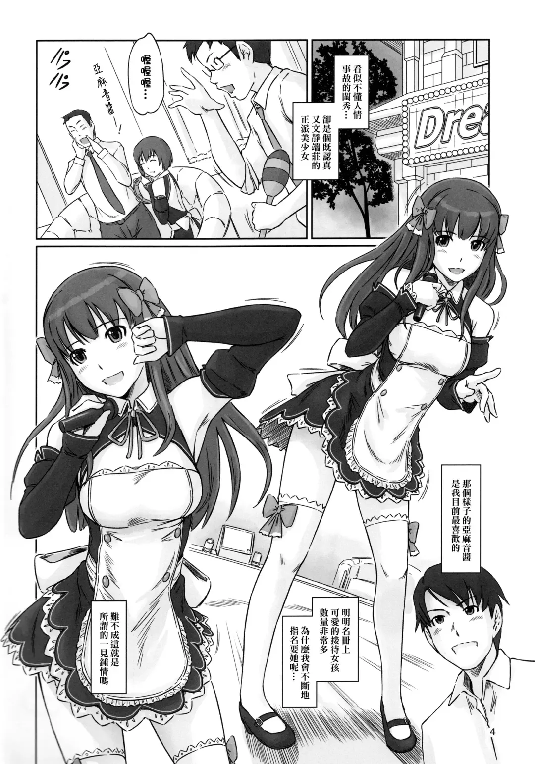 [Kisaragi Gunma] Dream Paradise Fhentai - Page 3