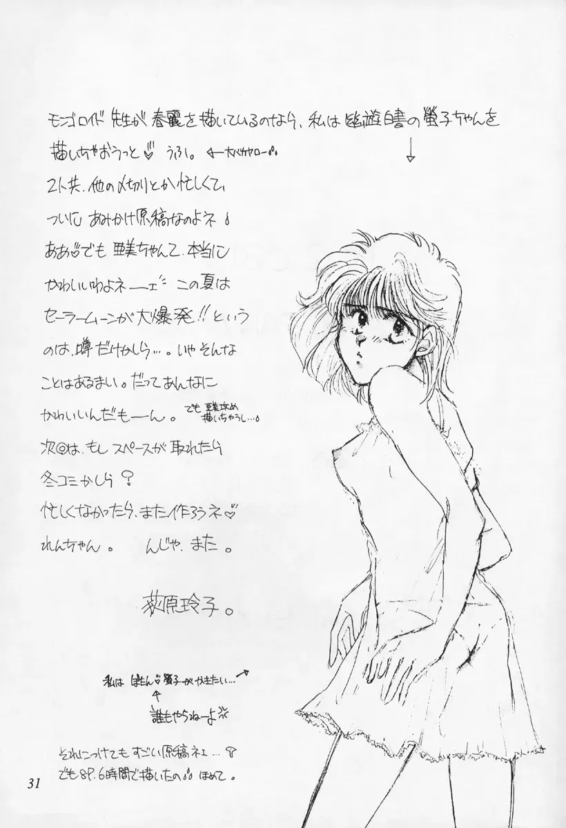 [Mongoloid Ren] Mint Strawberry Fhentai - Page 31