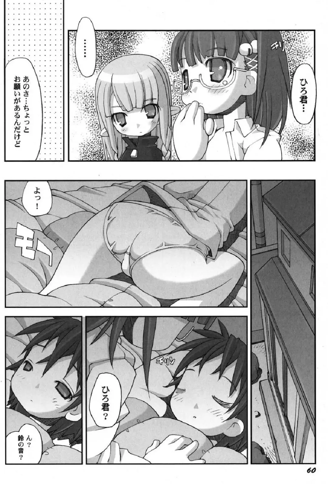 Petafeti. 12 Fhentai - Page 61