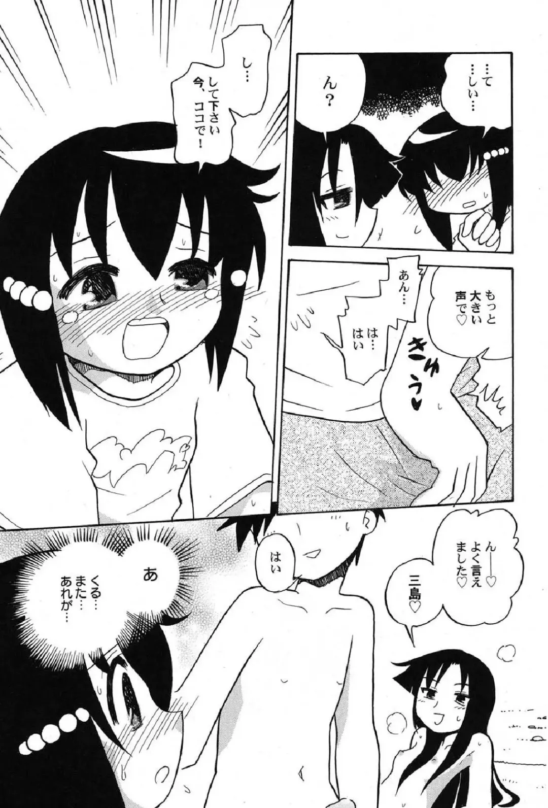 Petafeti. 12 Fhentai - Page 80