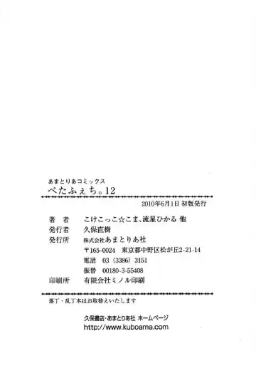 Petafeti. 12 Fhentai - Page 150