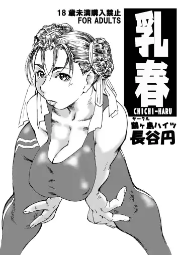 [Hase Tsubura] Chichi-Haru Fhentai - Page 6