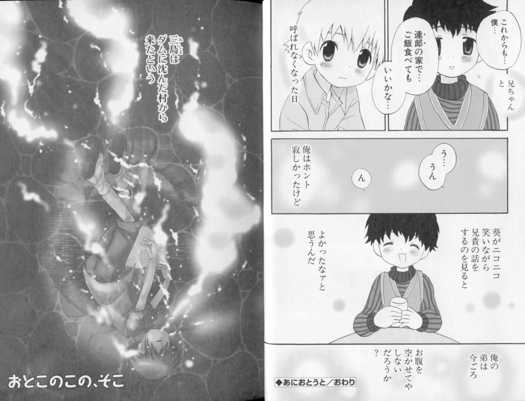 [Hoshiai Hilo] Otokonoko no, Soko. Fhentai - Page 12