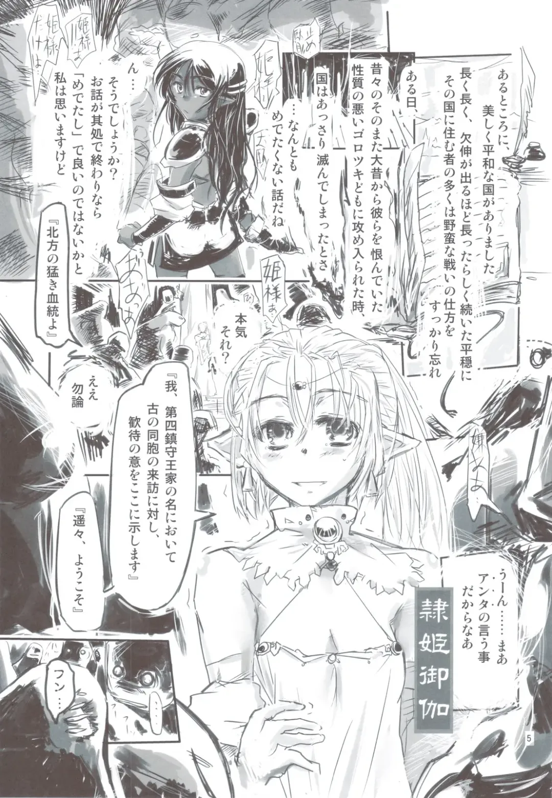 [Hidematsu] Reiki Otogi Fhentai - Page 5